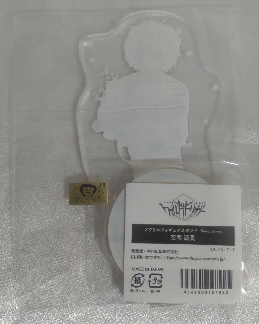 ワールドトリガー　bouquet　空閑遊真　アクスタ　新品未開封
