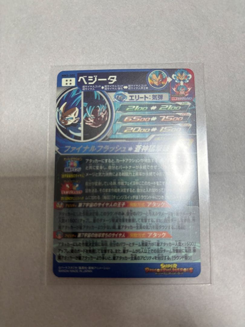 ベジータ mm3-sec スーパードラゴンボールヒーローズ