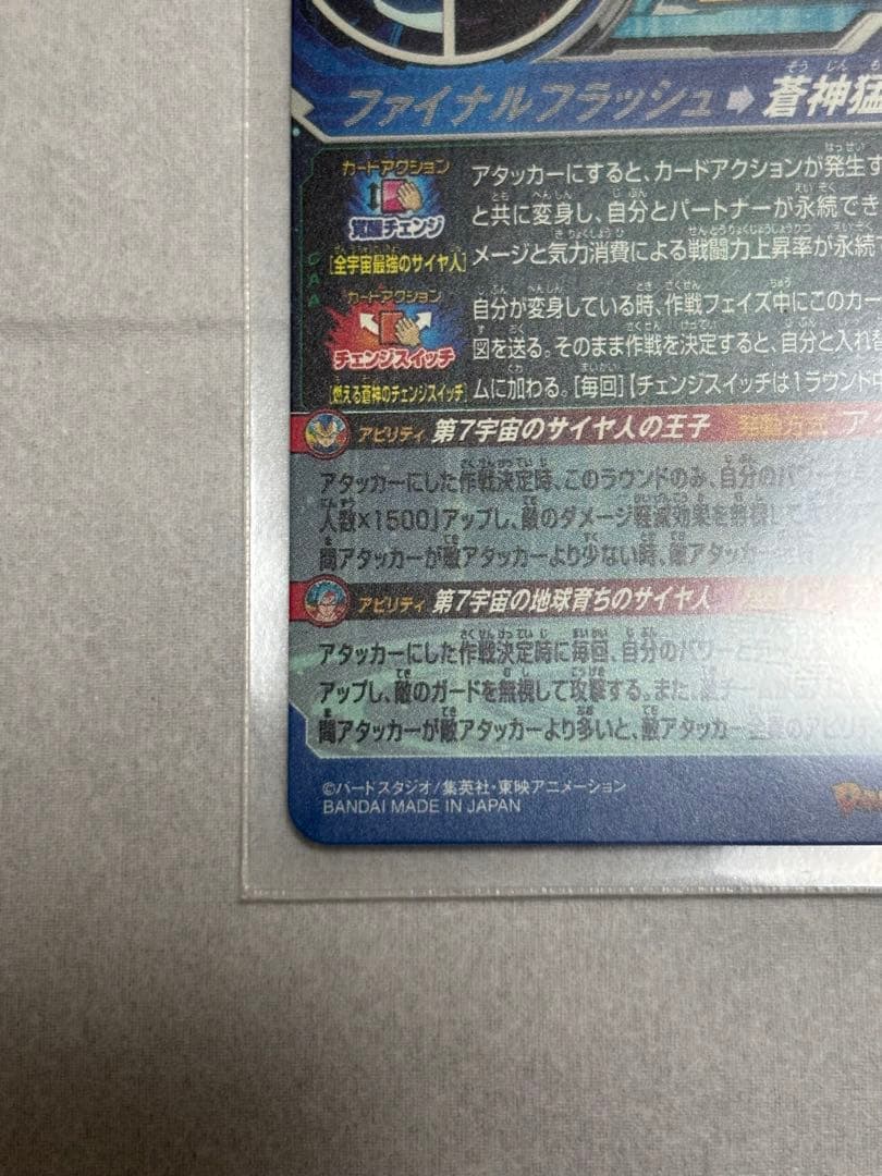 ベジータ mm3-sec スーパードラゴンボールヒーローズ