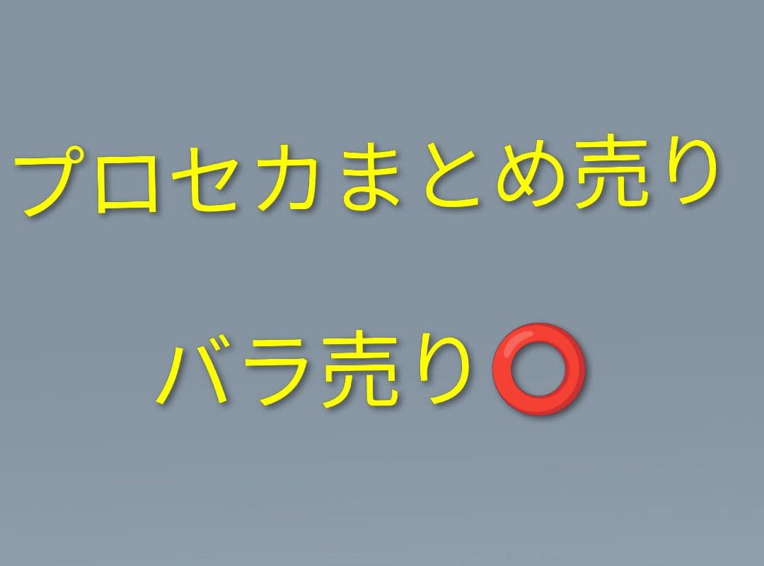プロセカまとめ売り バラ売り️⭕️