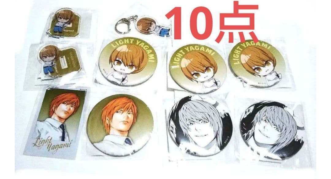 夜神月 10点セット デスノート