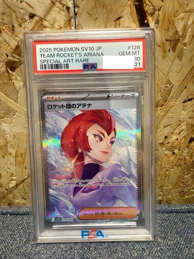 ポケモンカード　ロケット団のアテナ　sar psa10