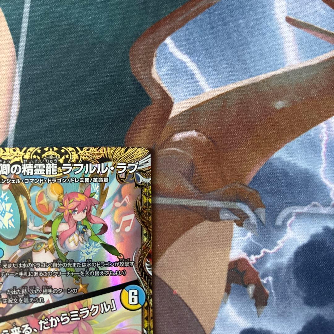音卿の精霊龍ラフルル・ラブ　金トレジャー　ラフルルラブ
