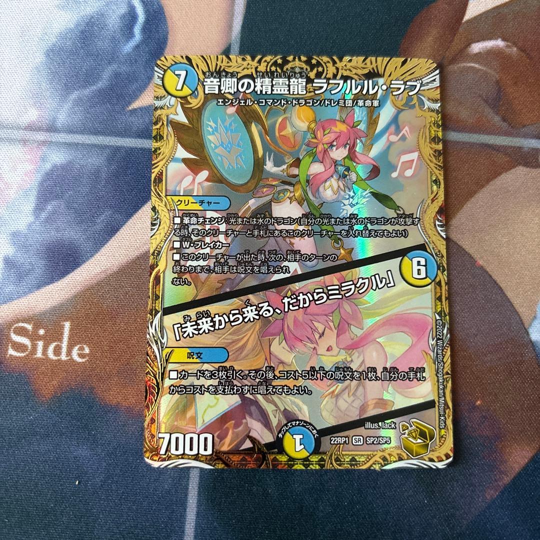 音卿の精霊龍ラフルル・ラブ　金トレジャー　ラフルルラブ