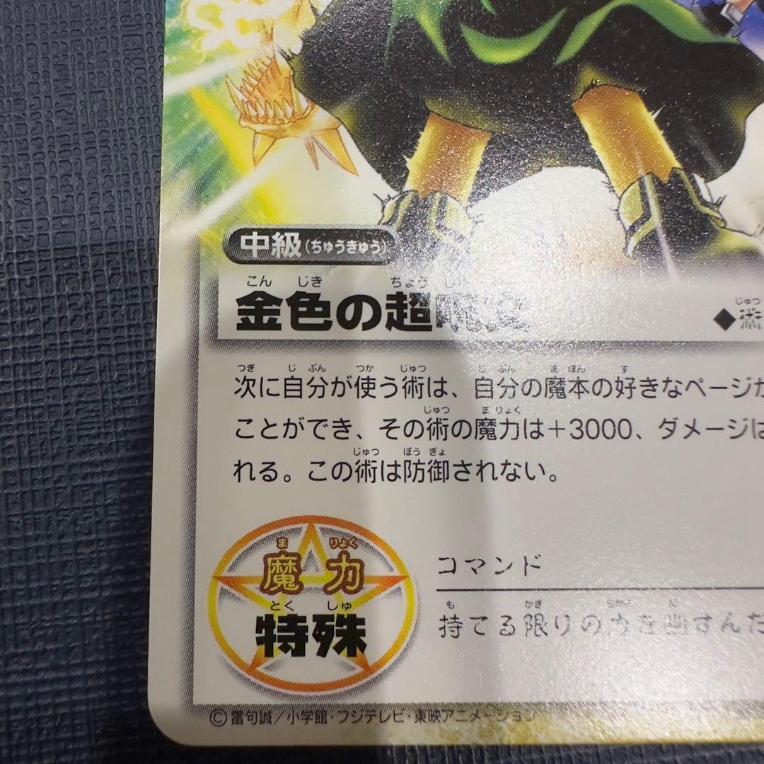 金色の超呪文　PR-006