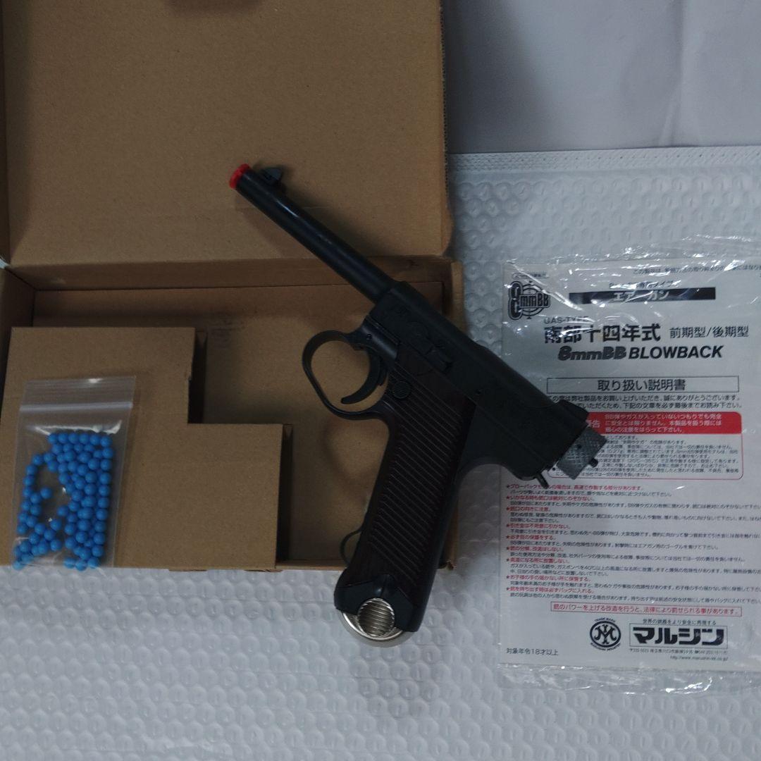 マルシン南部14年式後期モデルブラックHWガスガン6ミリBBガスブローバック