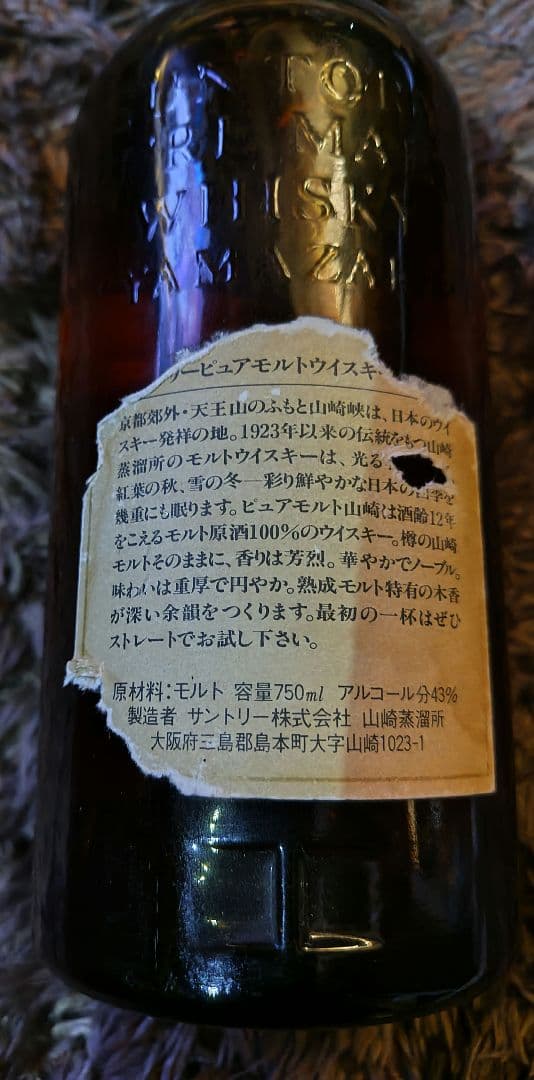 【希少】シングルモルトウイスキー山崎12年アルコール43%750mg
