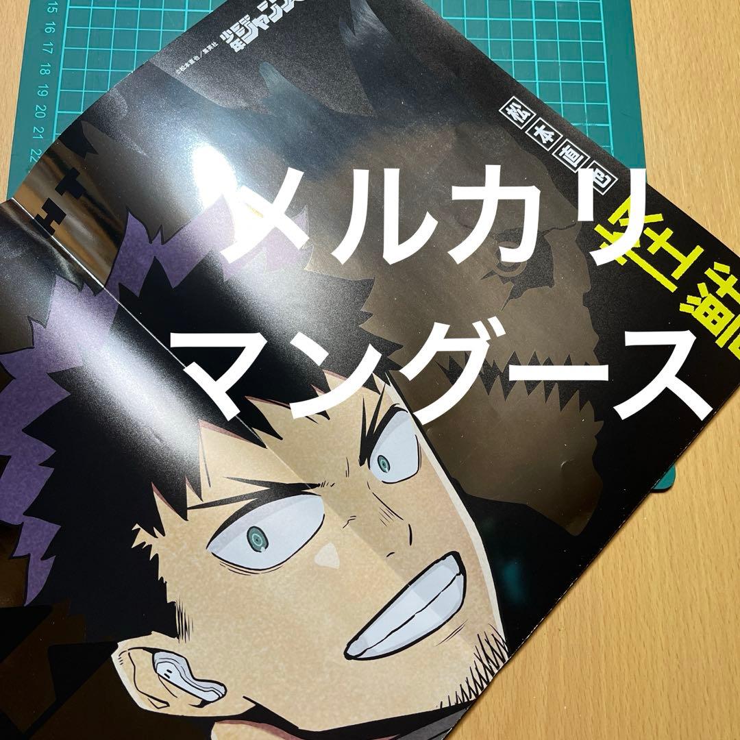 怪獣８号 16巻　ポスター