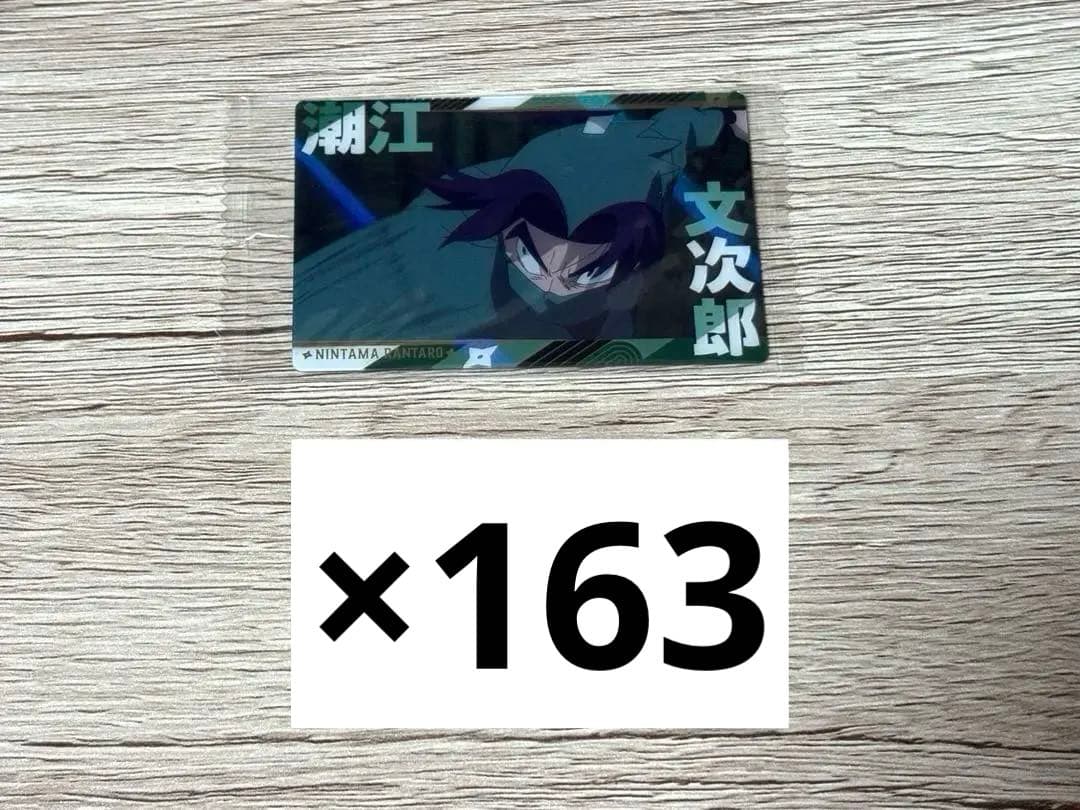 忍たま乱太郎 ツインウエハースの段 其ノ二 潮江文次郎 6年生 六年い組
