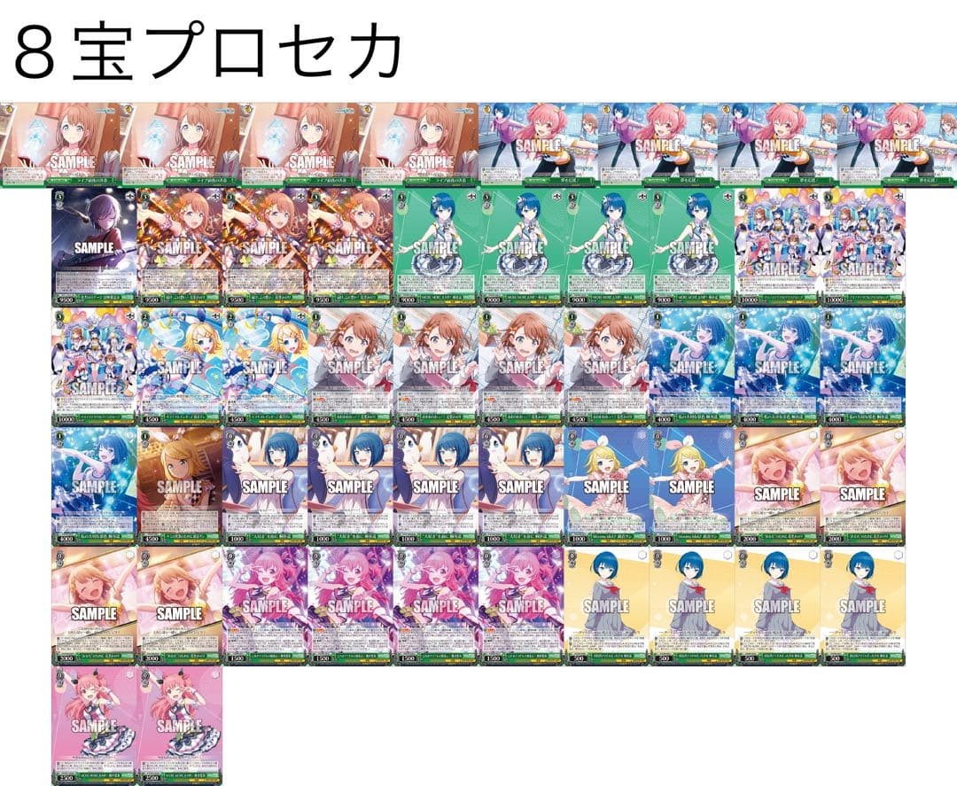 ヴァイス ８宝プロセカデッキ