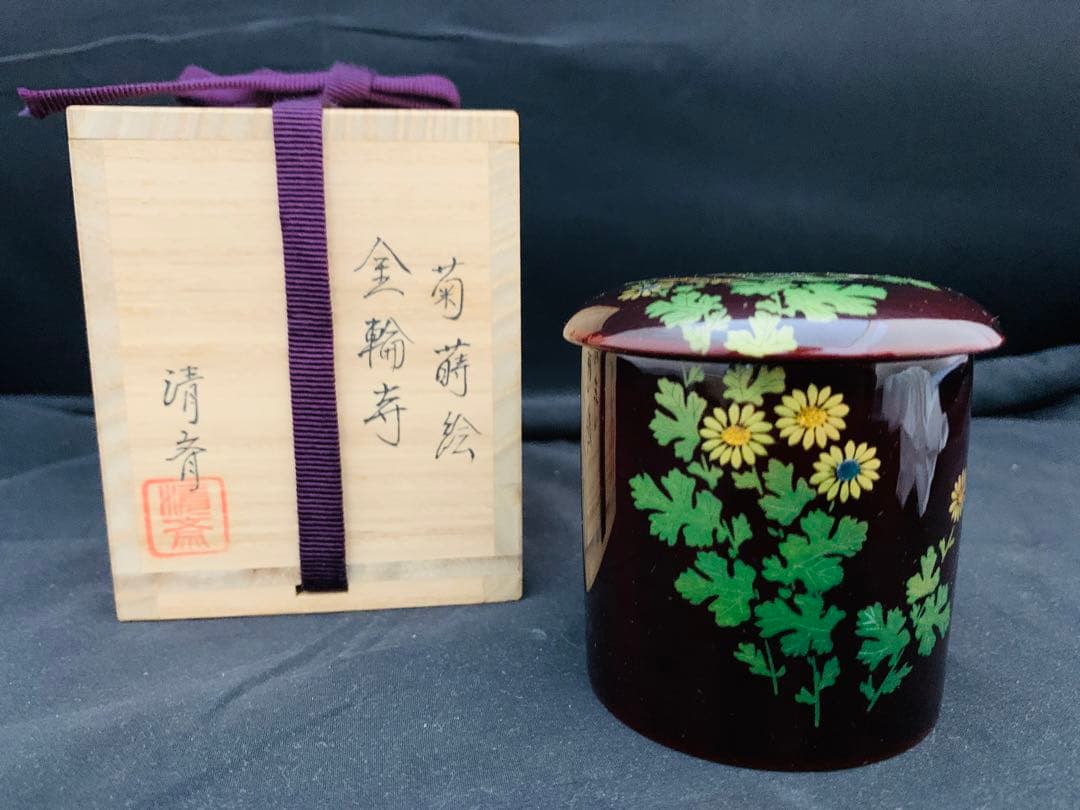 菊蒔絵　金輪寺　加賀蒔絵　鈴村清斎　輪島塗　棗　共箱付き