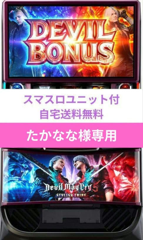パチスロ実機 デビルメイクライ5 スタイリッシュトライブ スマスロユニット