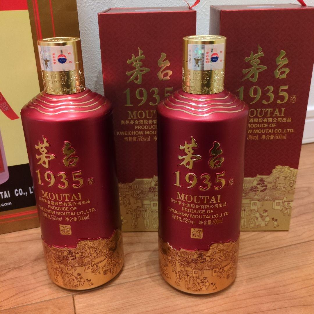 【2本】Moutai 1935 500ml ギフトバッグ付き