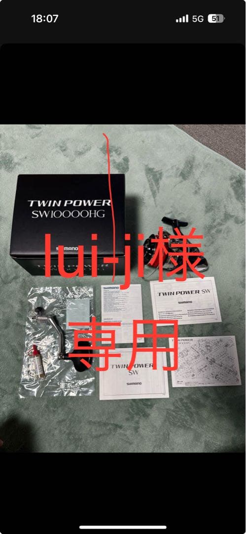 【美品】シマノツインパワー SW10000HG