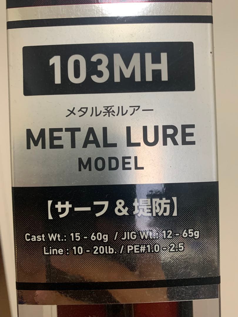 Daiwa オーバーゼア　103MH