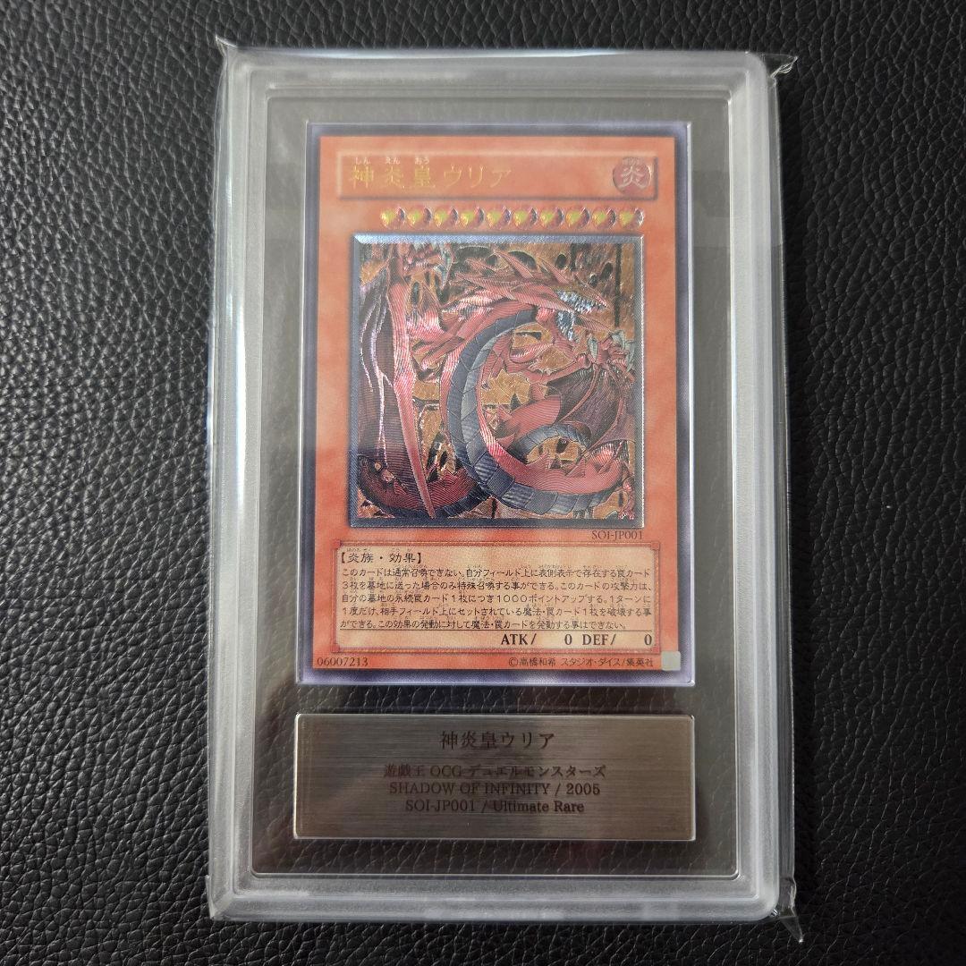 ARS9 神炎皇ウリア レリーフ 初期 アルティメットレア