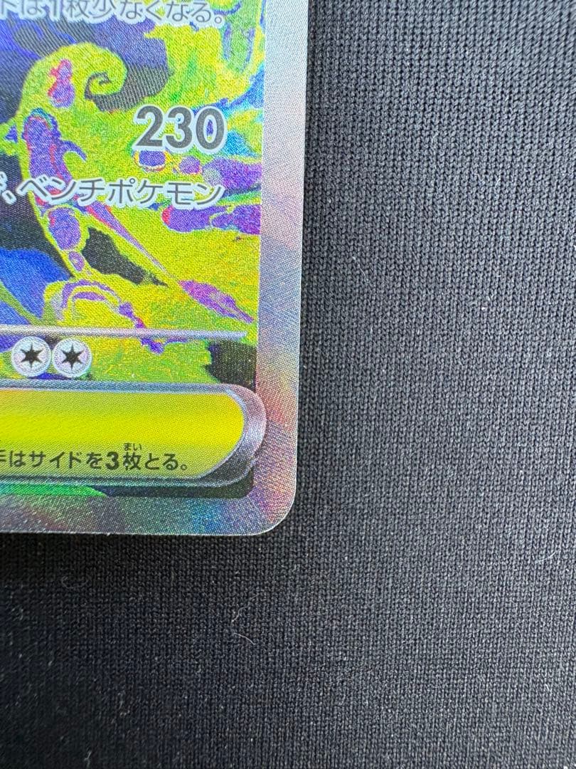 【美品】メガゲンガーex SAR 240/193 M2a ポケモンカード