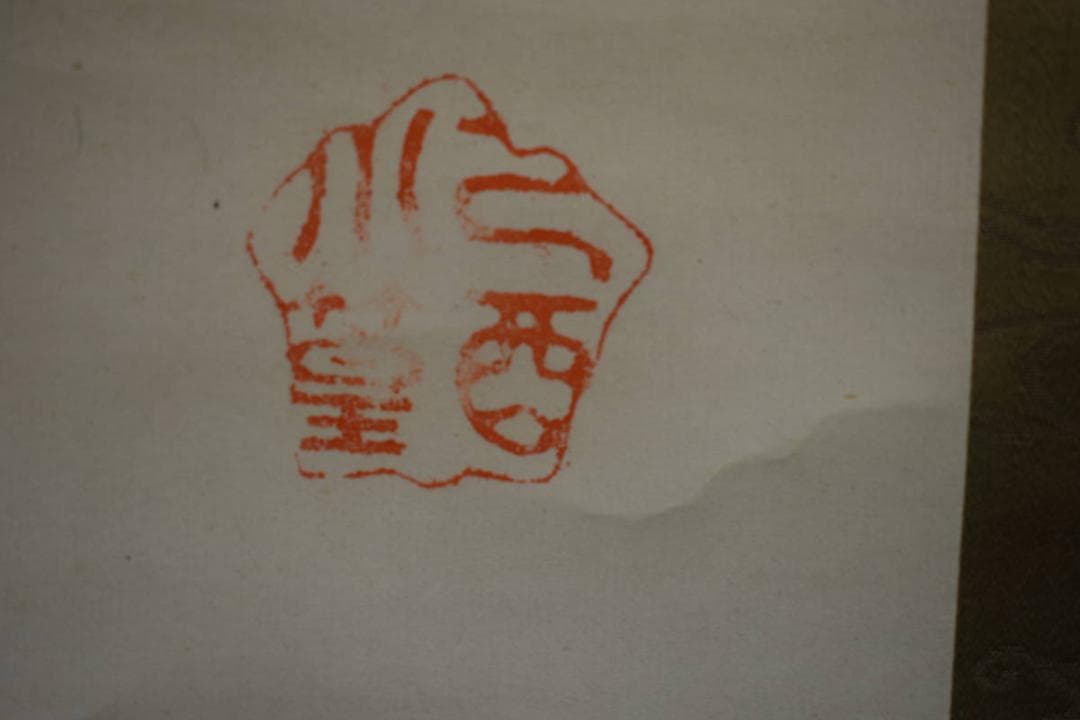 真作/田能村小篁/月社画賛/布袋屋掛軸HF-292