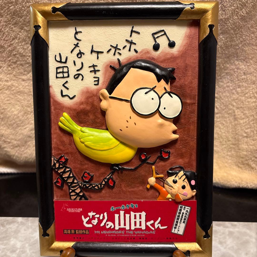 【スタジオジブリ】非売品 ホーホケキョとなりの山田くん　劇場用置物