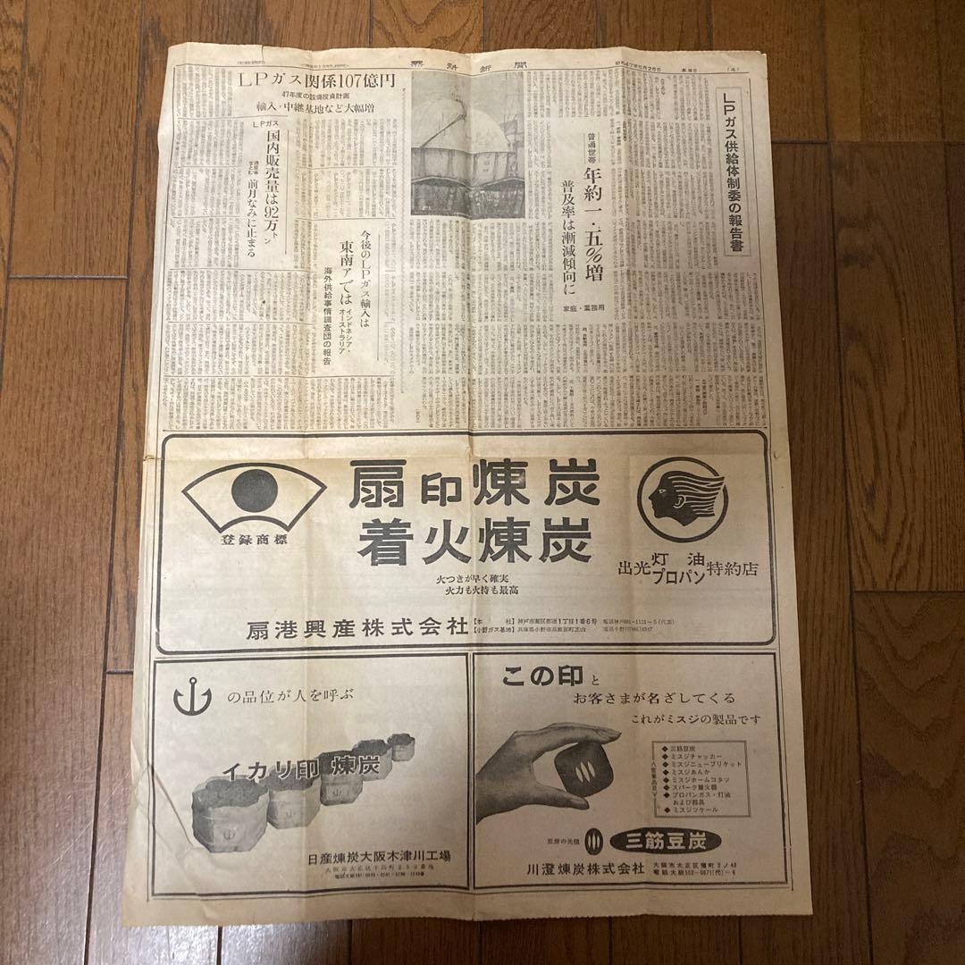 燃料新聞　昭和47年5月25日