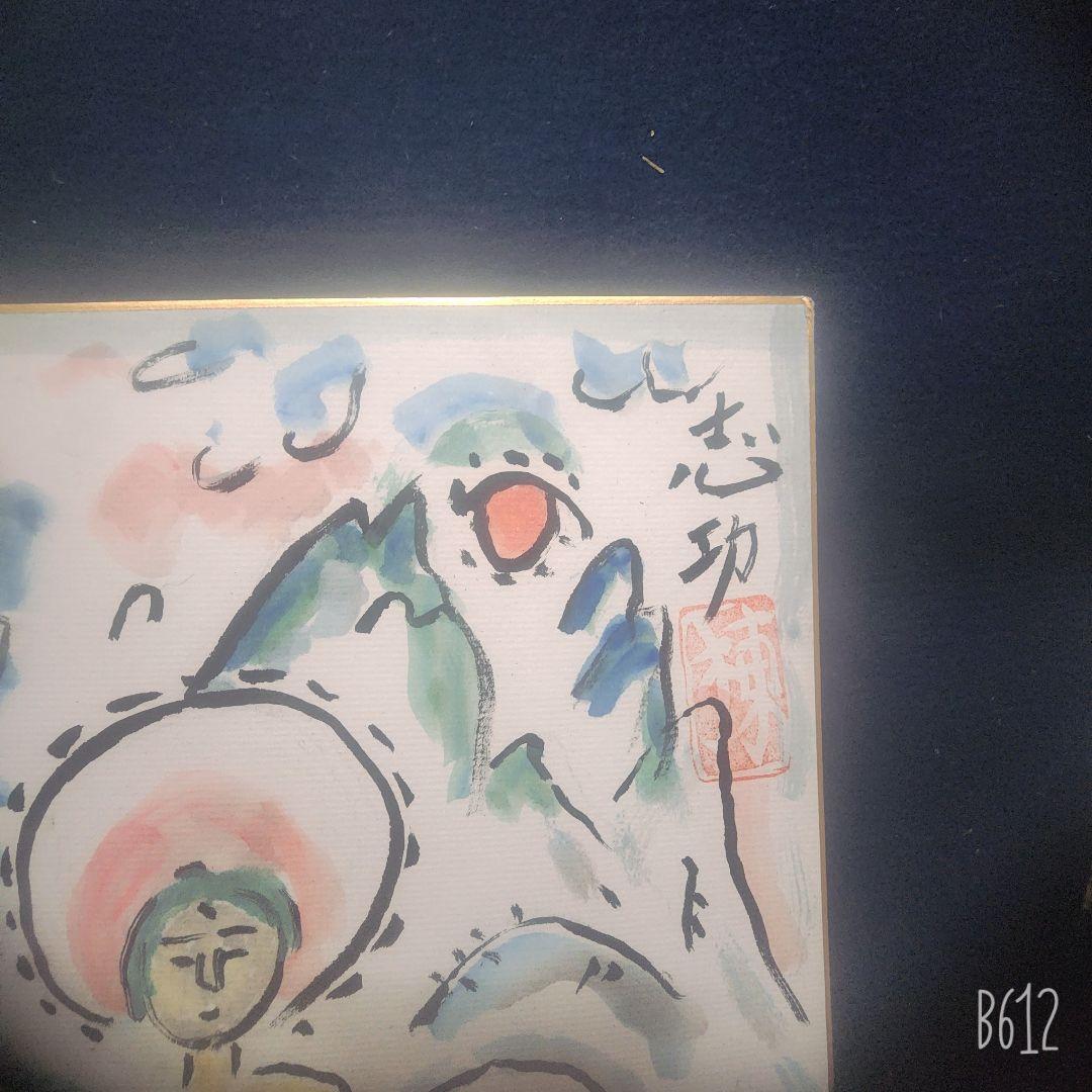 棟方志功 肉筆 色紙(F4) 淡彩 【妙悟界】柳宗悦 裏書き有り