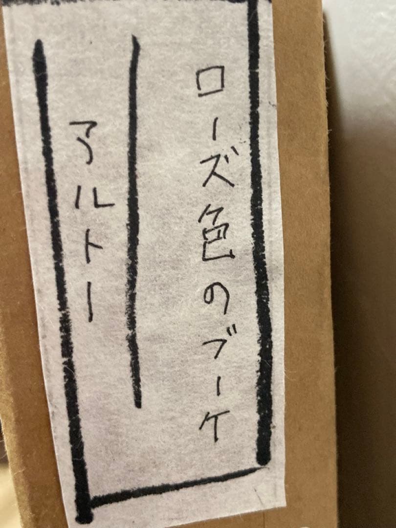 アルトーの版画　ローズ色のブーケ　明るい