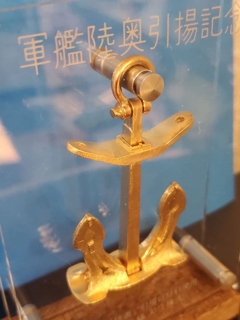 {{希少◆美品}} 軍艦『陸奥』引揚記念モデル