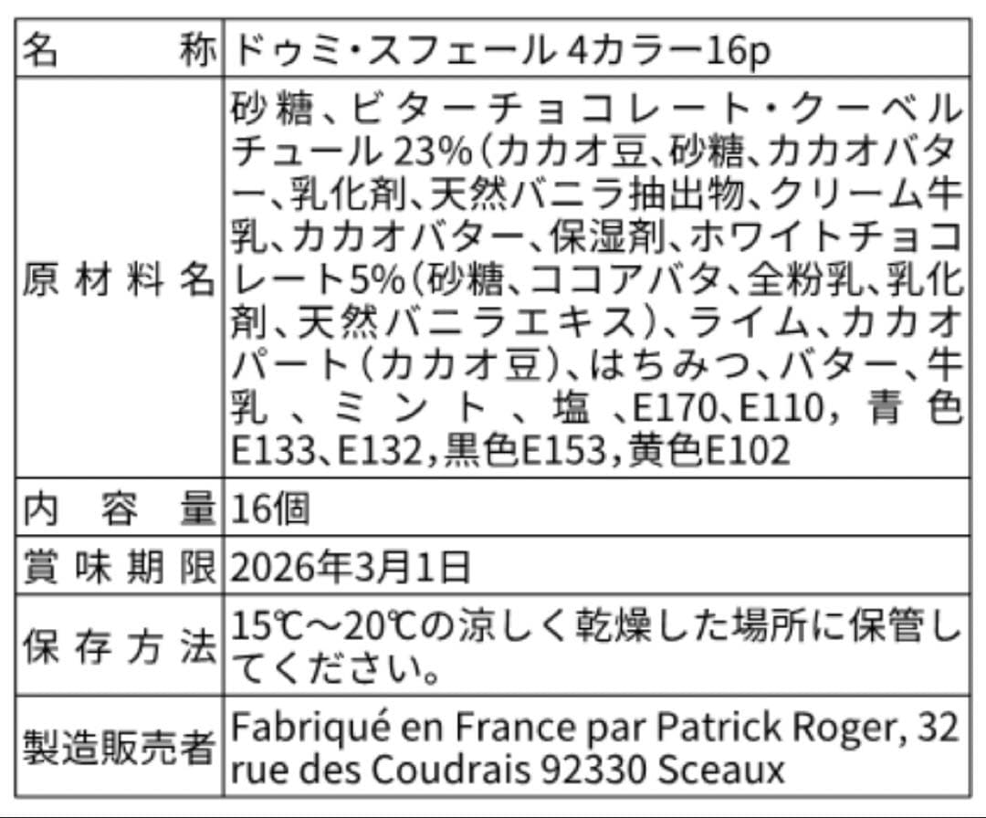 PatrickRoger パトリックロジェ ドゥミスフェール　16