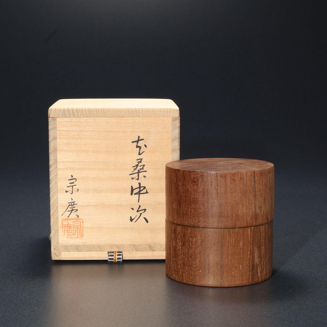 棗　茶入　中次　本桑　道場宗廣　共箱　R1684