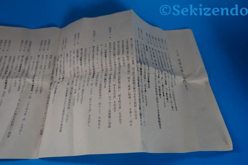 唐津焼　中里太郎右衛門　木の葉文　銘々皿　５枚 中里太郎衛門 ２５４７