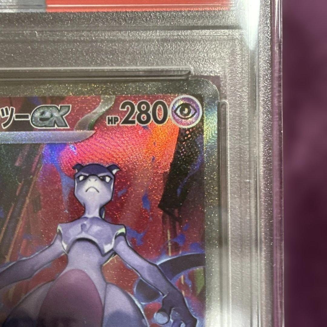 め*ま様 ロケット団のミュウツーex SAR PSA10 ロケット団の栄光 12