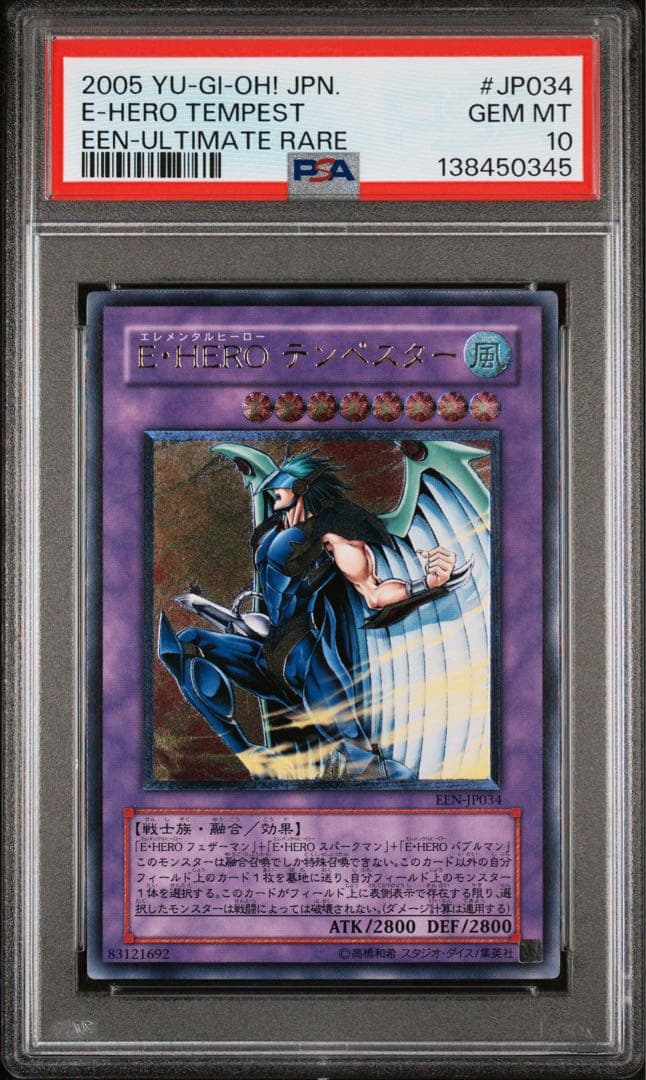 E・HERO テンペスター レリーフ　psa10 　遊戯王