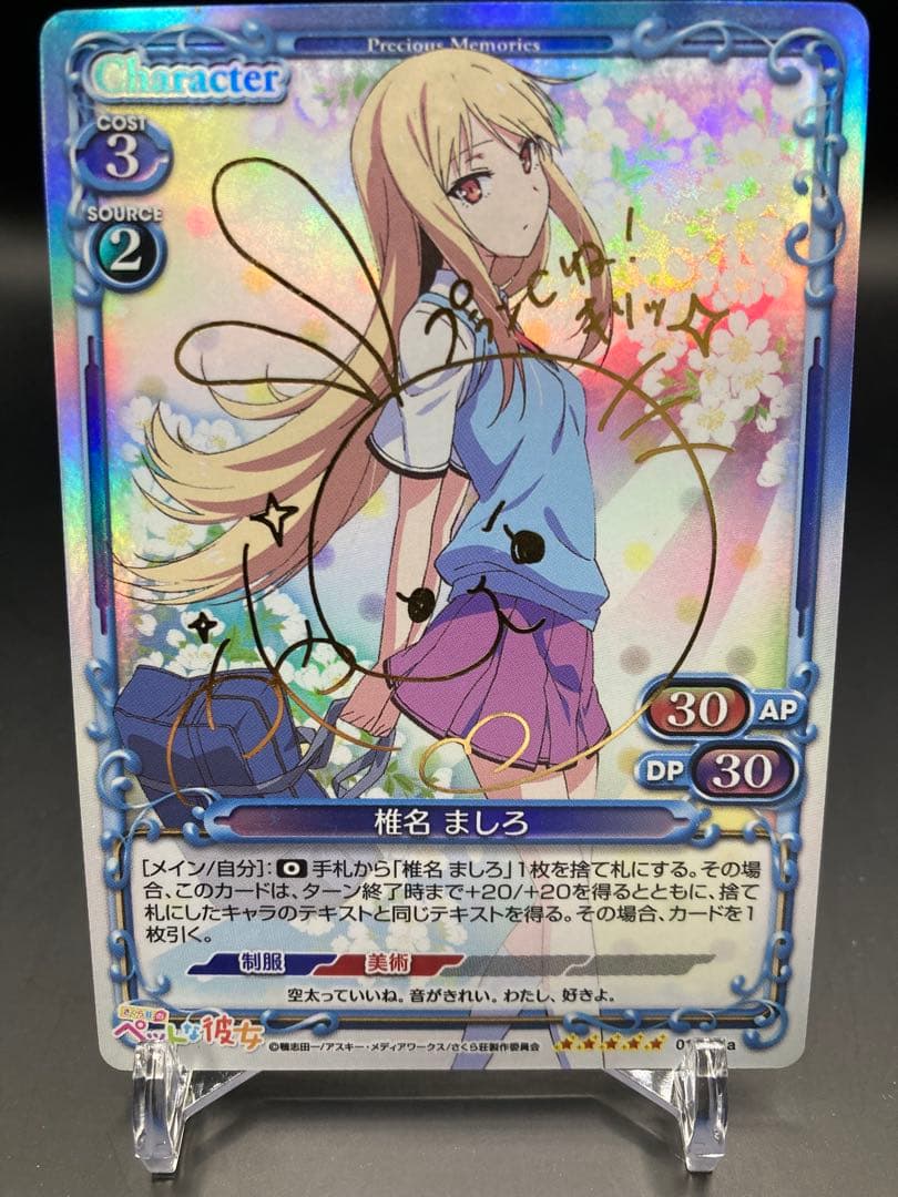 プレシャスメモリーズ さくら荘のペットな彼女 椎名 ましろ SP 茅野愛衣サイン