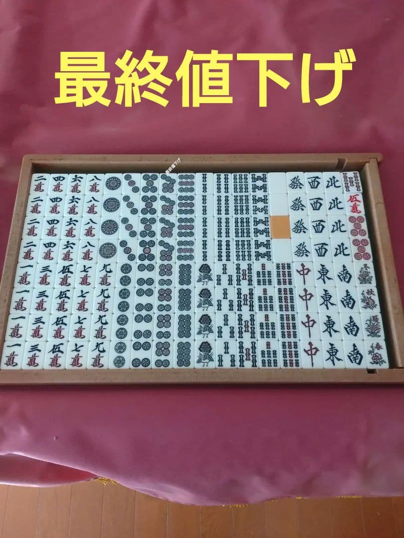 ⑤全自動麻雀 麻雀牌 旧アモス 牌サイズ（26mm） 黄色