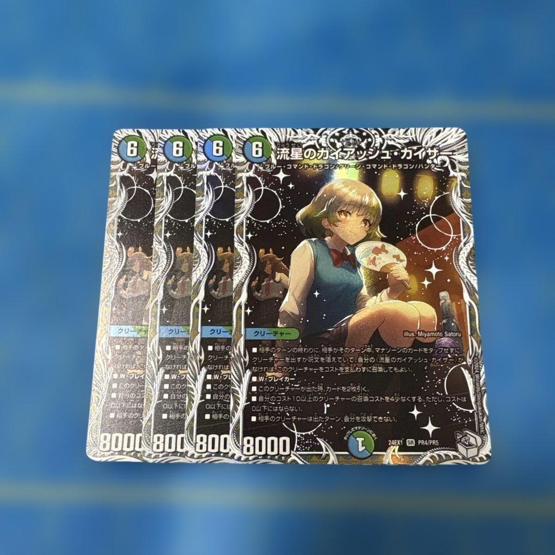 ガイアッシュカイザー