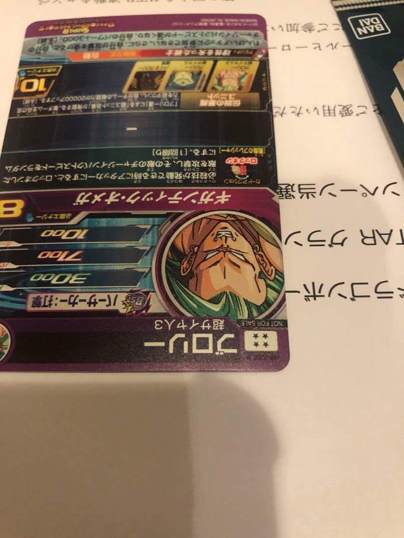 絶版　当選品　スペシャルメモリアルパック　H8-SEC P ブロリー　SDBH