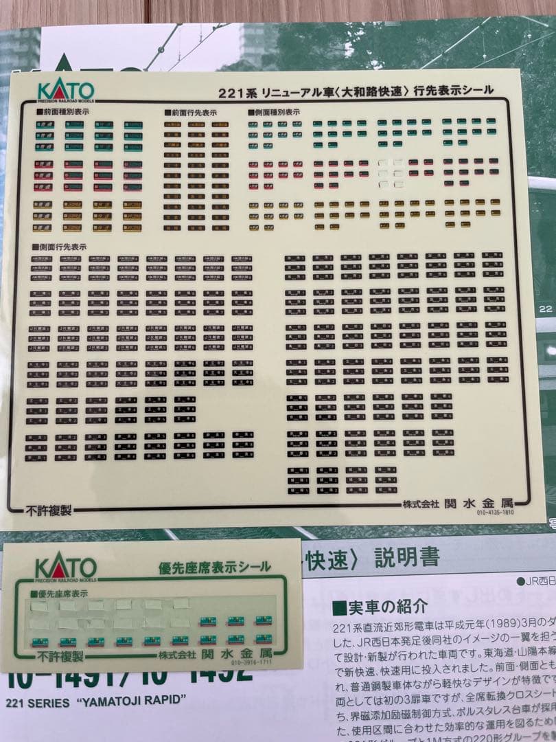 KATO 221系リニューアル車 大和路快速