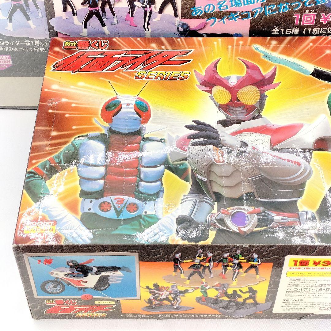 当時物 未開封 ポケット一番くじ 仮面ライダーシリーズ レトロ フィギュア