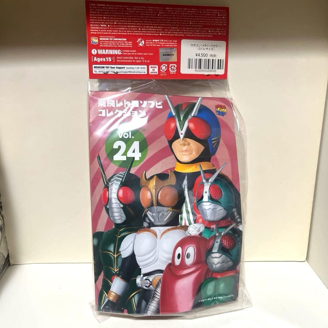 メディコムトイ 東映レトロソフビコレクション ロボコン メタリック フィギュア