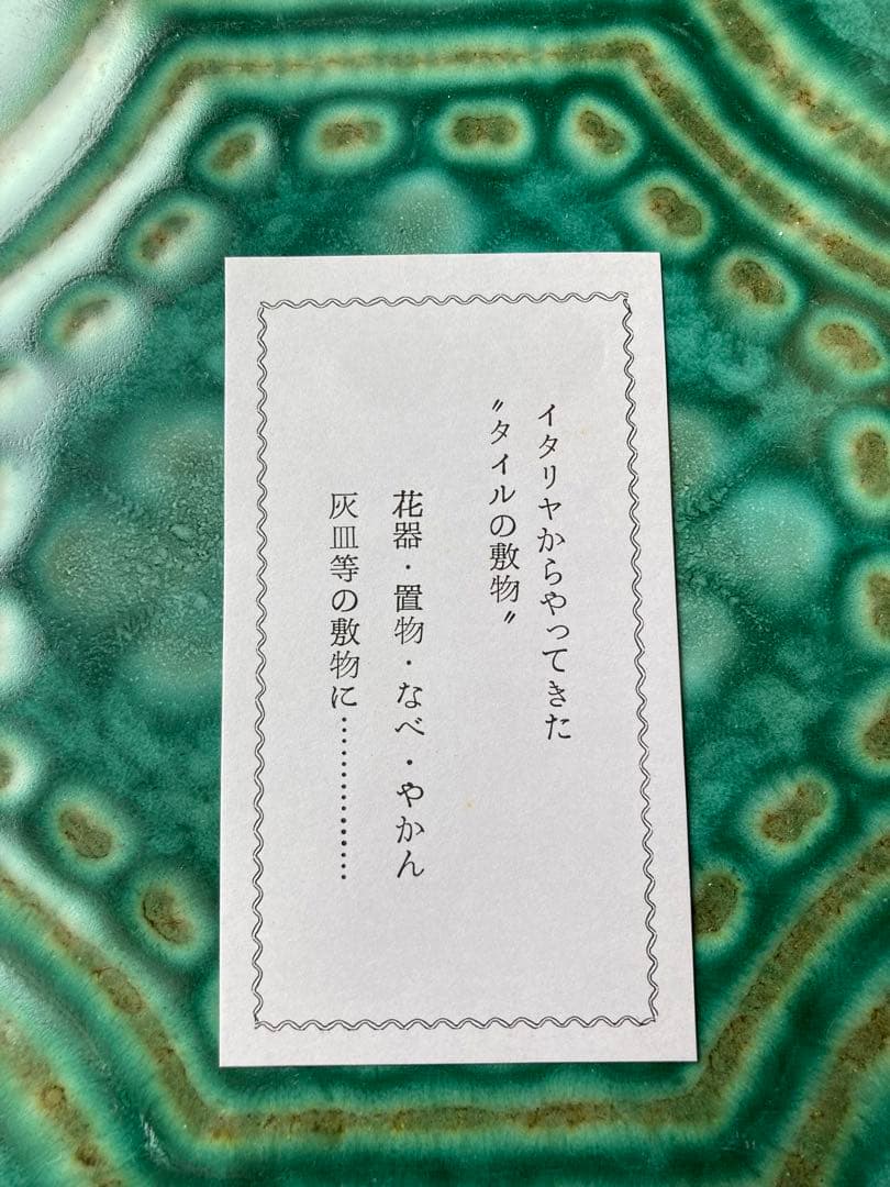 イタリア製　緑色陶器タイル 八角形デザイン