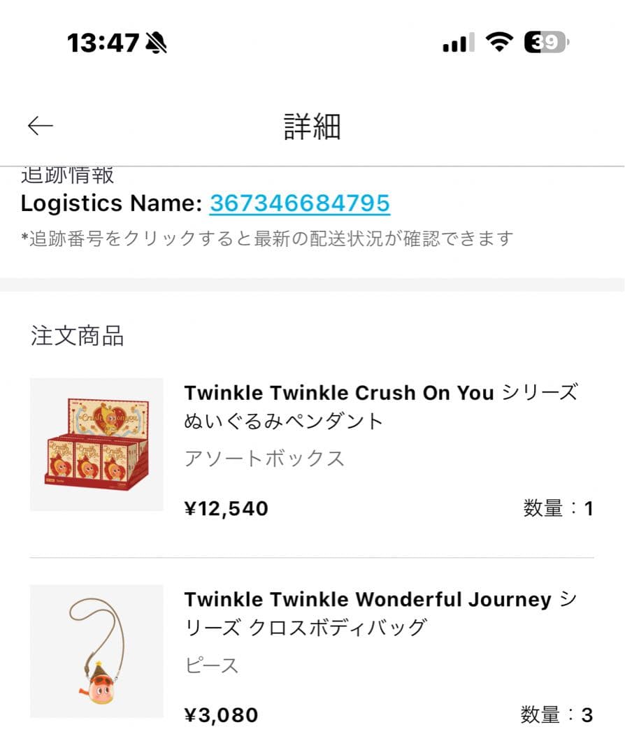 チンクル ぬいぐるみペンダントPOP MART 本日発送可能