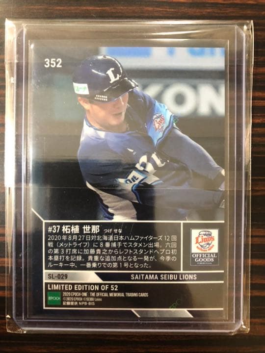 3枚セット【プロ初安打→初本塁打→初サヨナラ打】西武 柘植世那 エポックワン