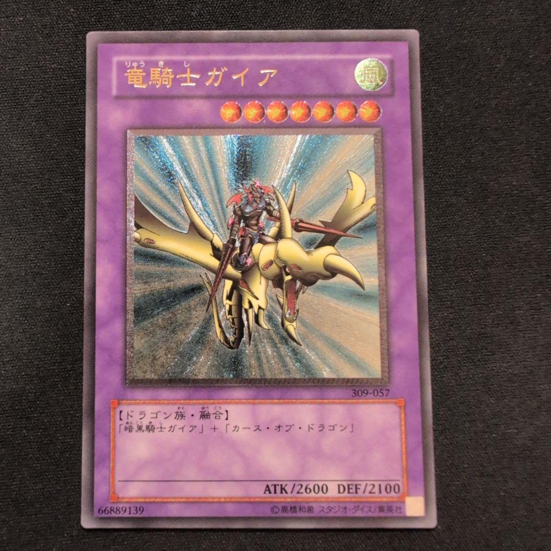 遊戯王 竜騎士ガイア レリーフ 309-057