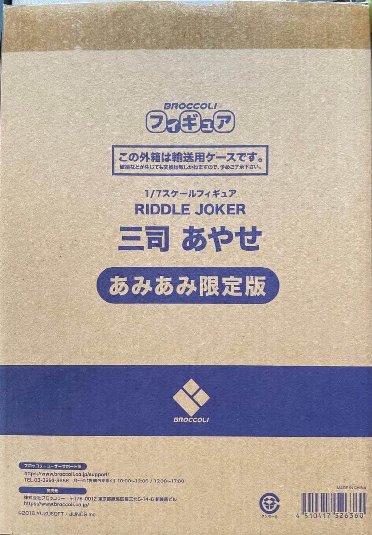 ざ*る様 新品 Riddle Joker 三司あやせ フィギュア あみあみ限定版