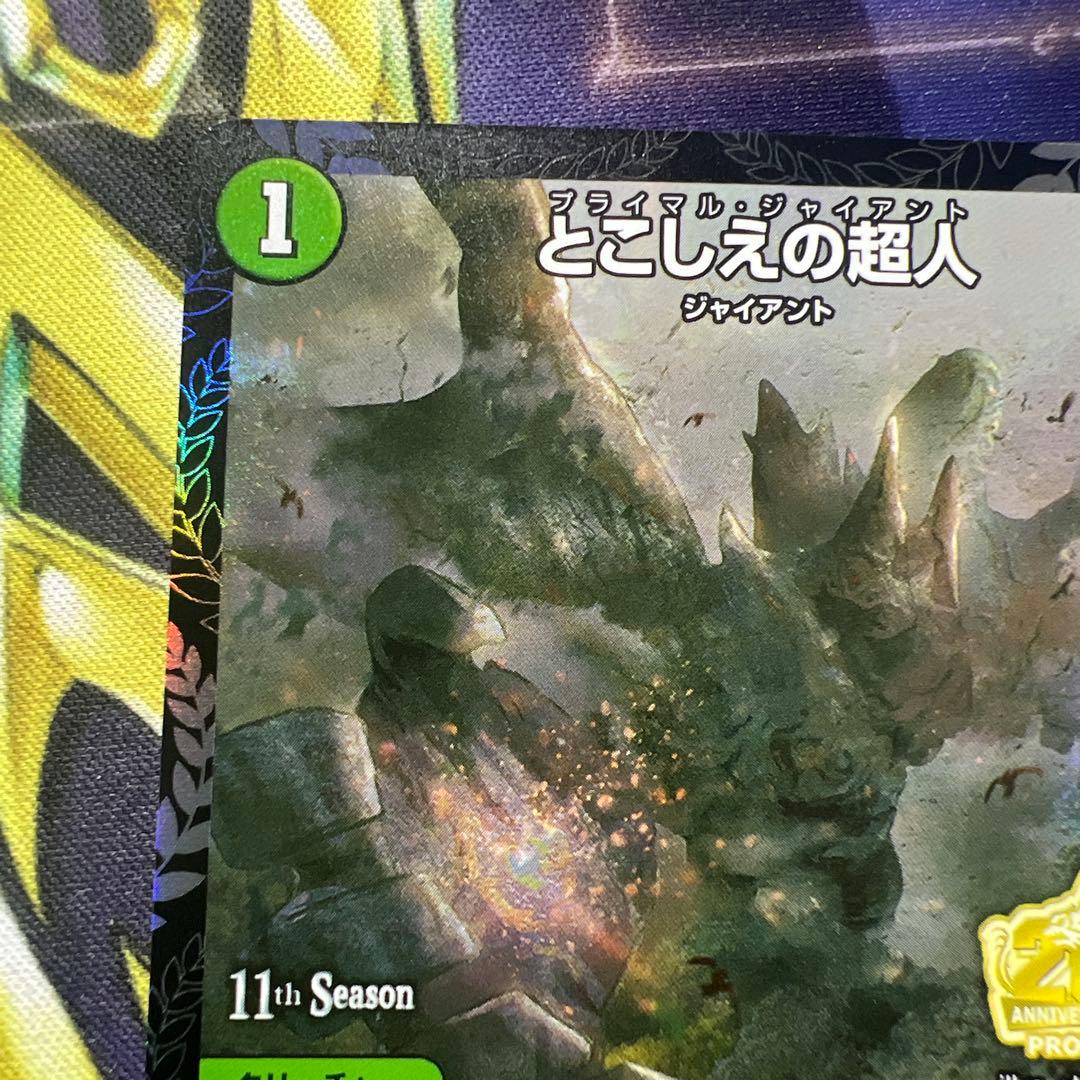 デュエマ とこしえの超人 csプロモ