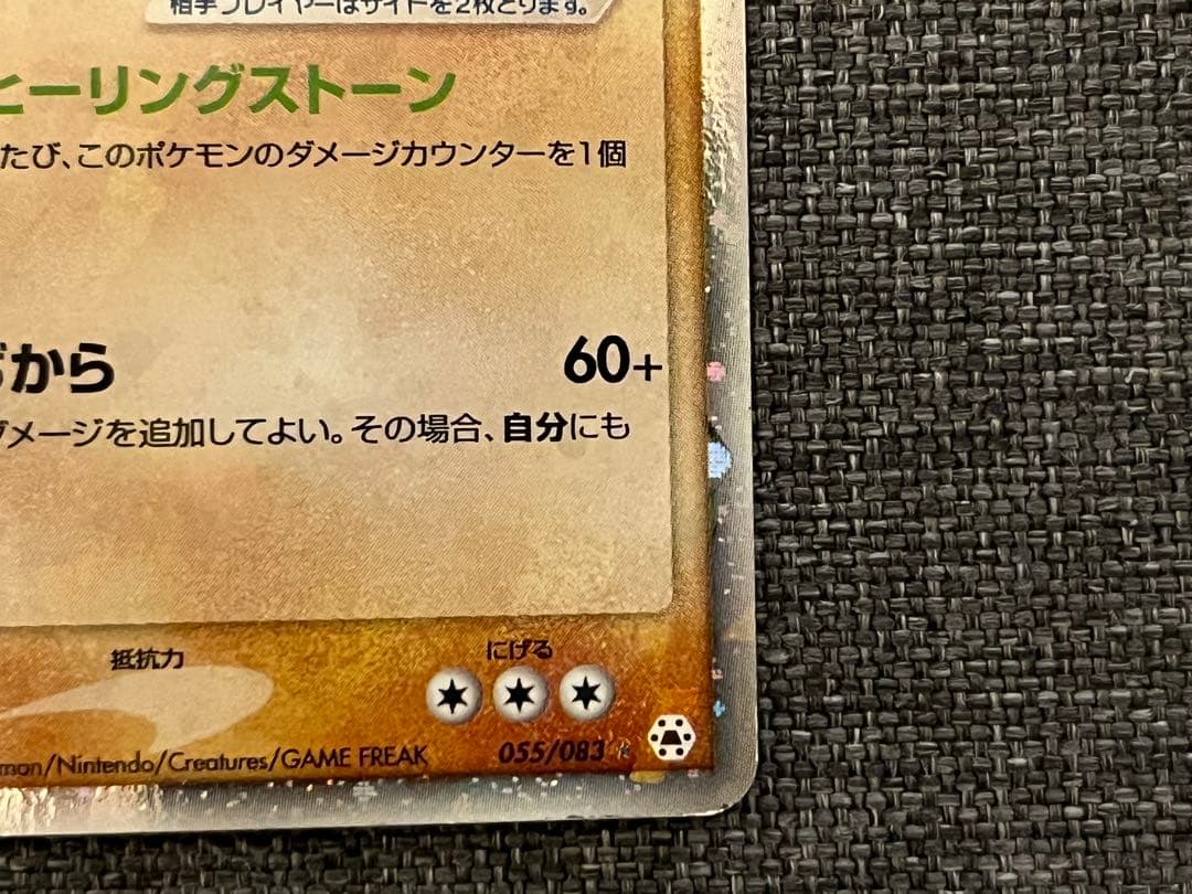 レジロック☆（1ED）　ゴールドスター レジロックex 055/083