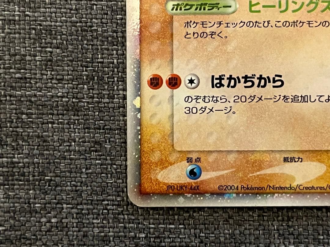 レジロック☆（1ED）　ゴールドスター レジロックex 055/083