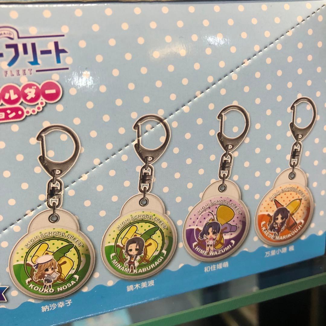 希少　ハイスクール・フリート キーホルダーセット　新品未開封
