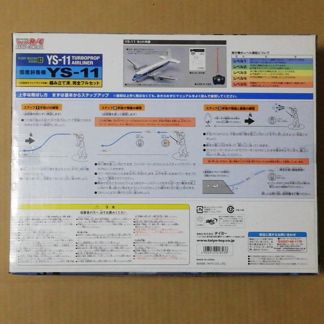 TAIYO タイヨー 国産旅客機 YS-11 試作機 ラジコン