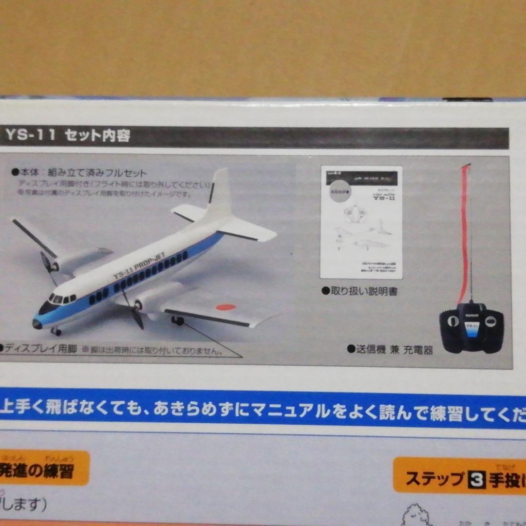 TAIYO タイヨー 国産旅客機 YS-11 試作機 ラジコン